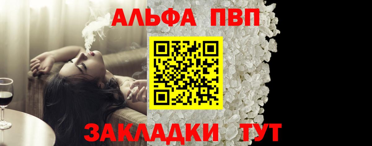 Alpha-PVP Соль Протвино