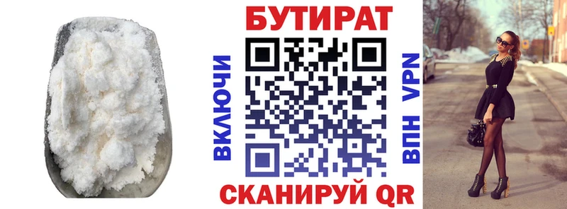 Бутират бутик Протвино