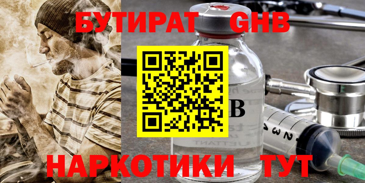 Бутират GHB  Вход с VPN  Протвино 