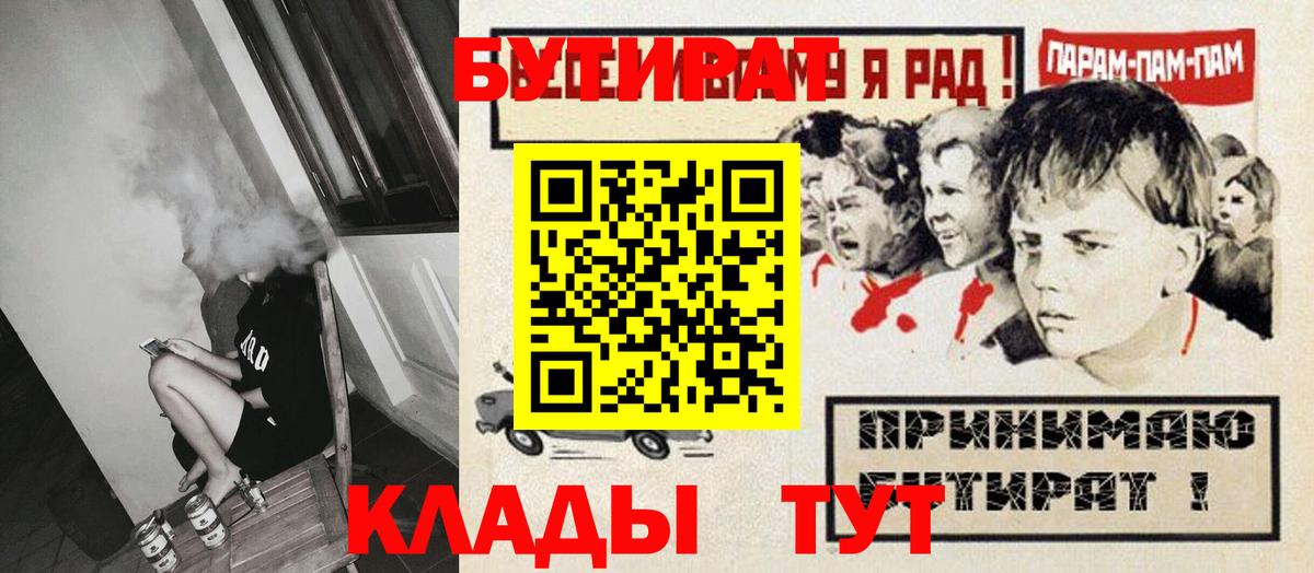 БУТИРАТ GHB  Вход с VPN  Бутират  Протвино 