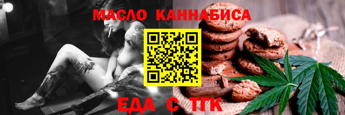 Протвино  Печенье с ТГК конопля  Вход с VPN 