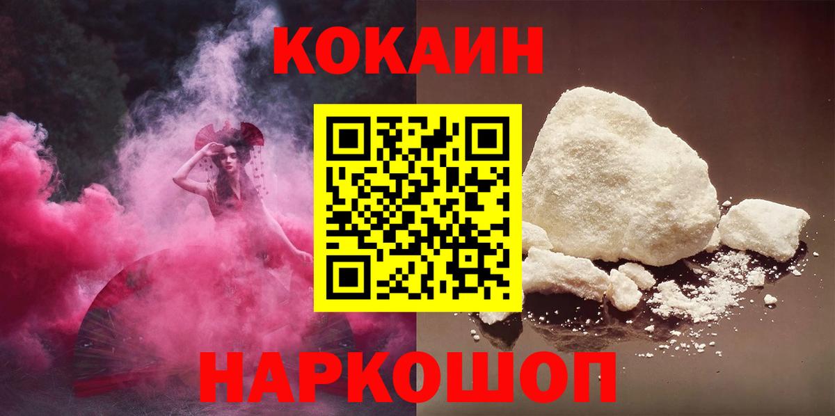 КОКАИН Fish Scale Протвино