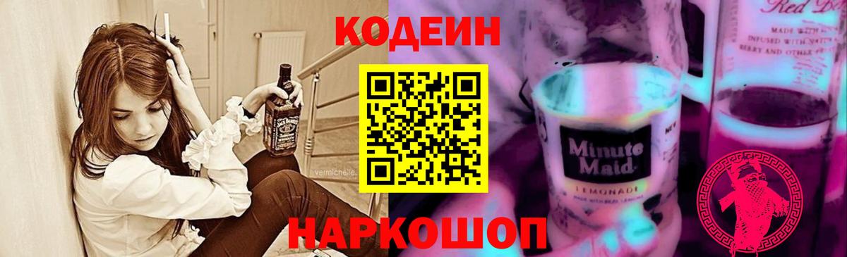 Протвино  Кодеин Purple Drank  Вход с VPN 