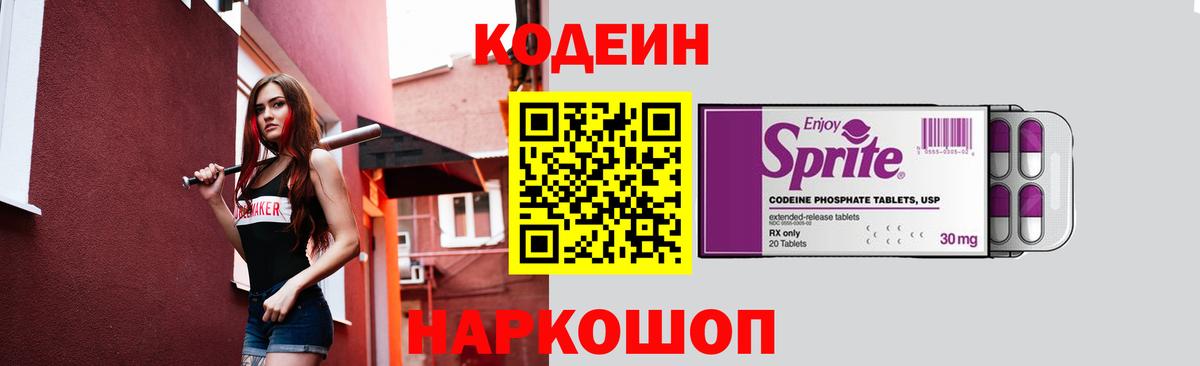 Codein Purple Drank  Кодеиновый сироп Lean Purple Drank  Протвино  Вход с VPN 