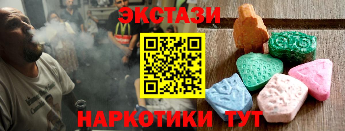 Ecstasy 280мг  Вход с VPN  Экстази  Протвино 