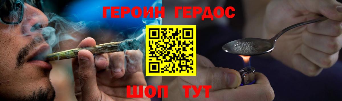 Героин хмурый Протвино