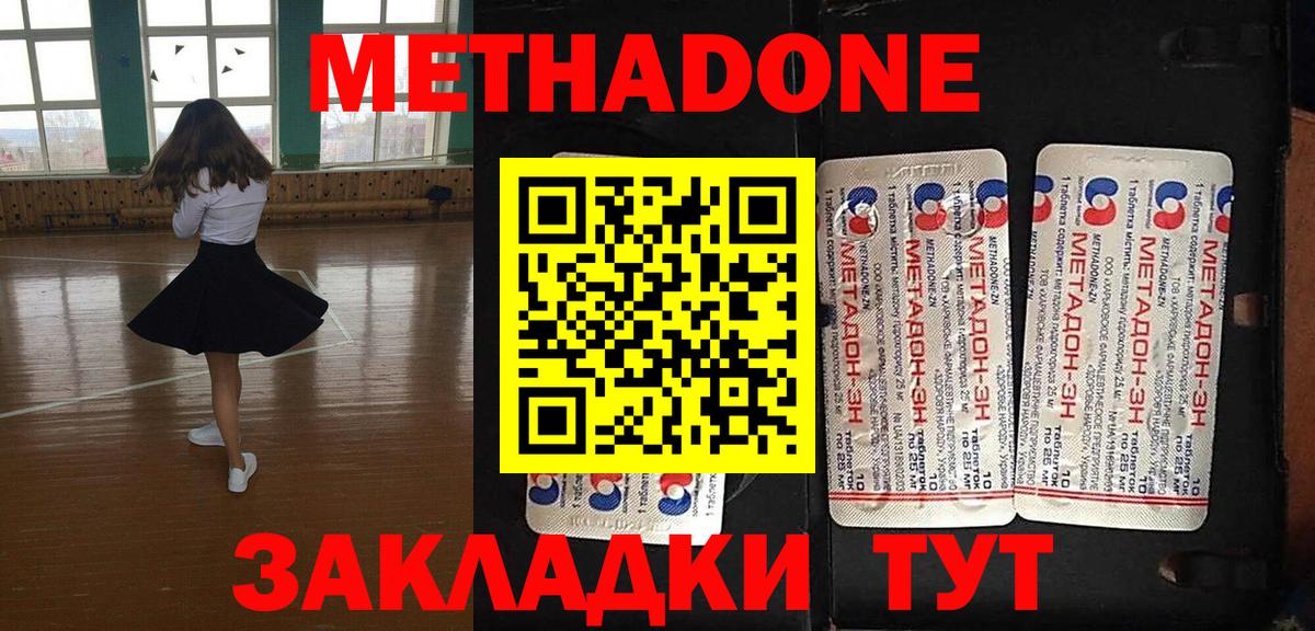 Метадон VHQ  МЕТАДОН белоснежный  Вход с VPN  Протвино 